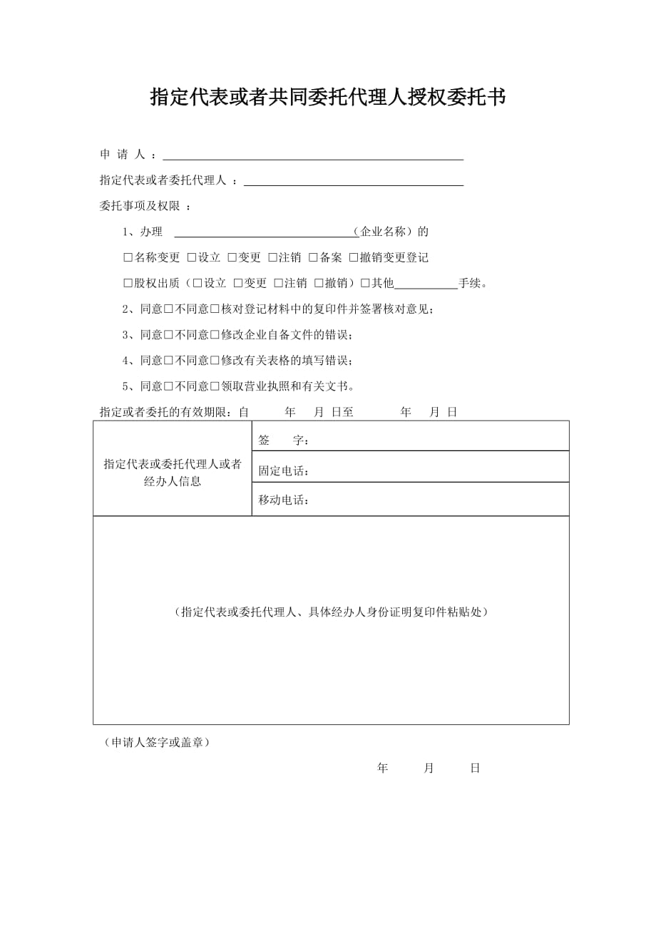 委托代理人授权委托书-_第1页