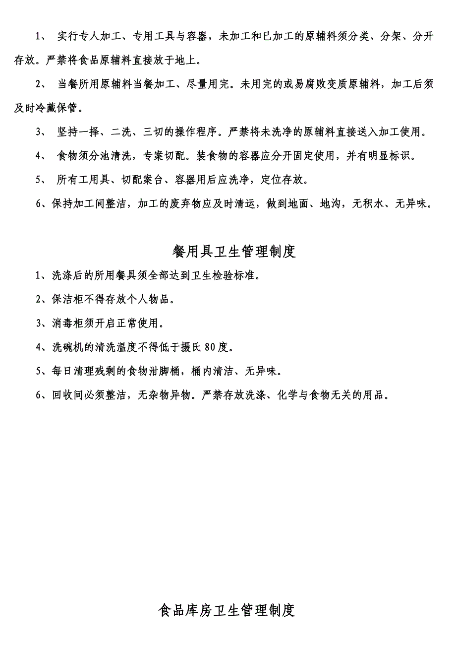 餐厅环境卫生管理制度_第3页