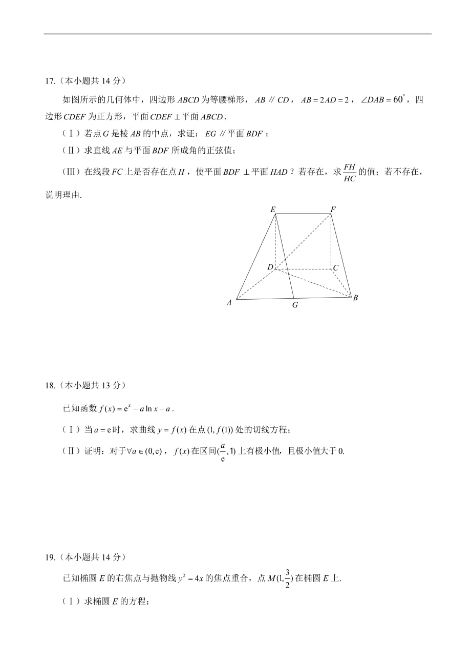 北京市丰台区2017届高三二模综合测试卷-数学(理)含答案)_第4页