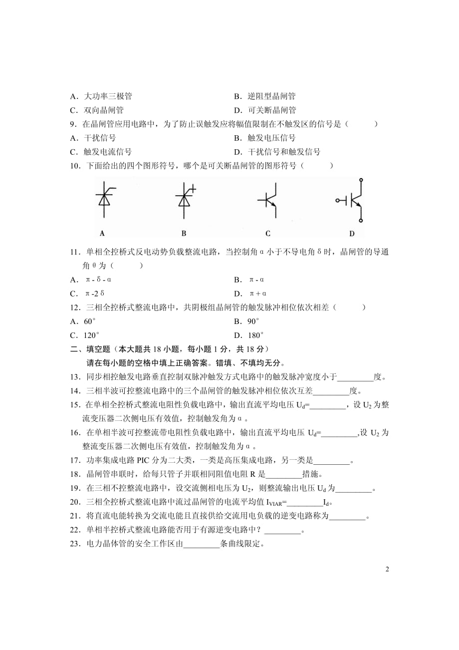 全国自考试卷电力电子变流技术试题_第2页