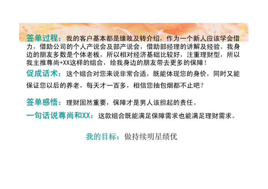 分公司开门红新星典范签单过程签单感悟_第4页