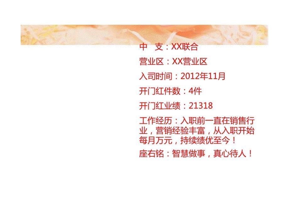 分公司开门红新星典范签单过程签单感悟_第5页