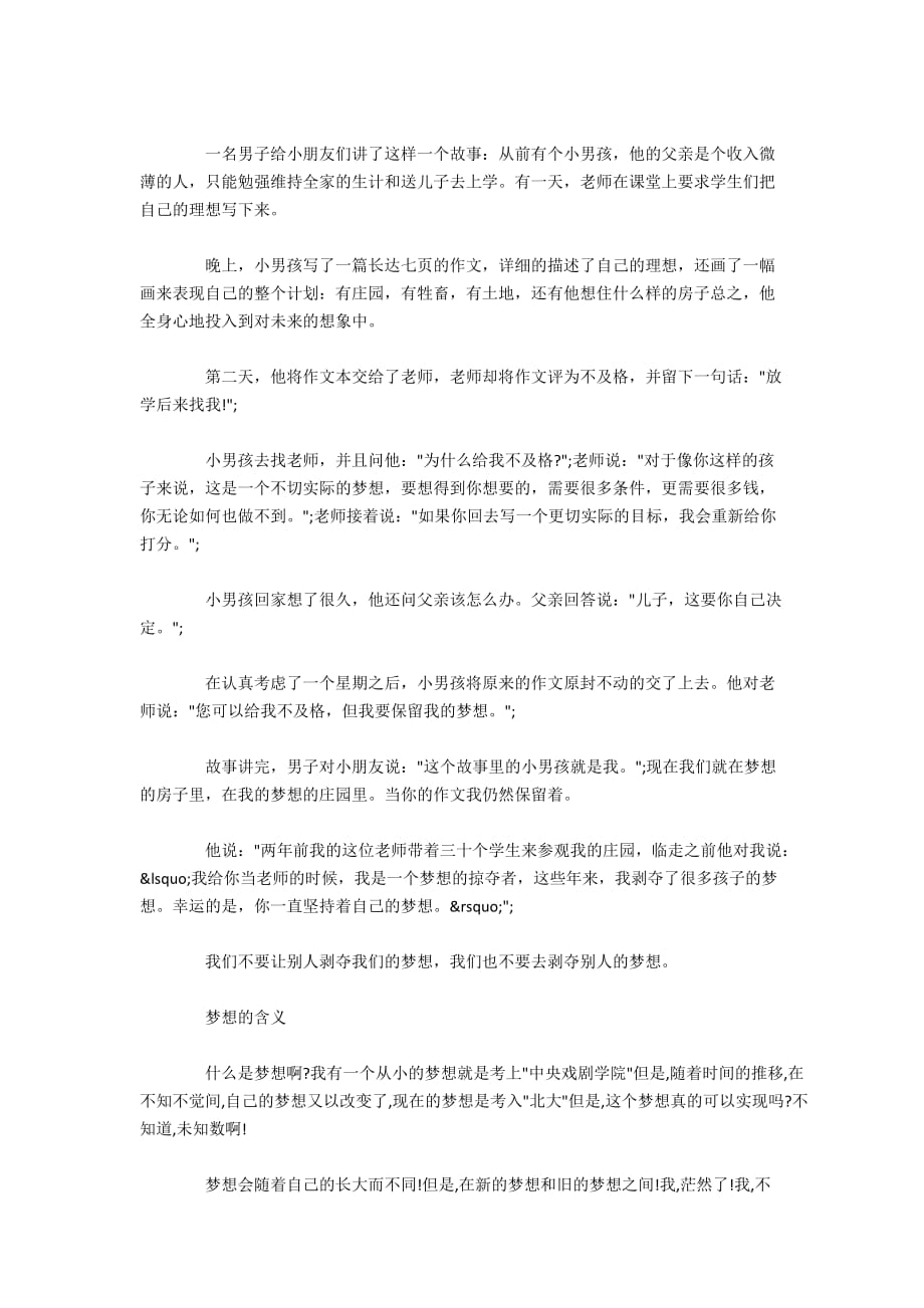 2019我们都会追梦人我的中国梦的小学生优秀爱国范文精选_第2页