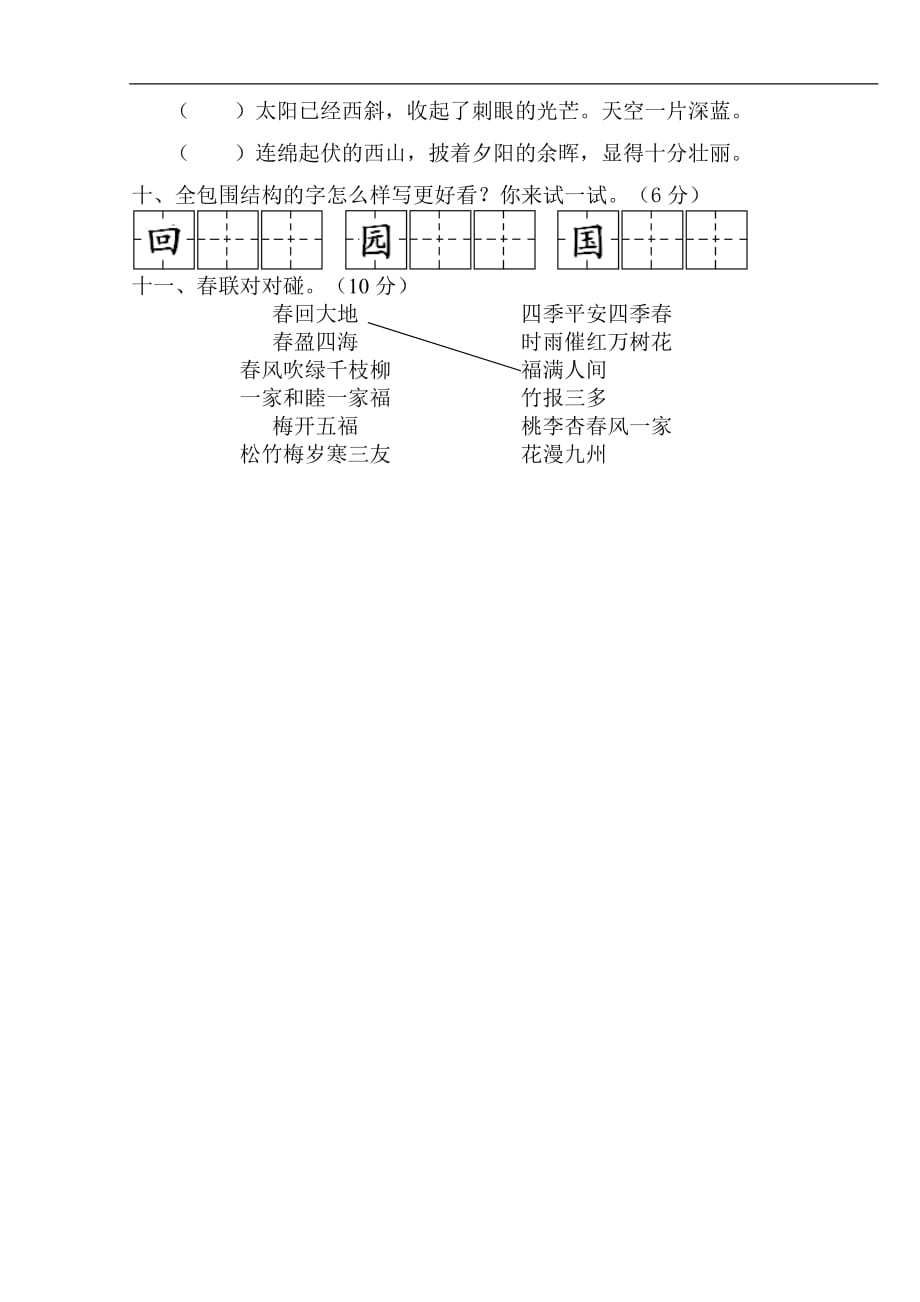 苏教版二年级语文第三册第八单元测试题_第4页