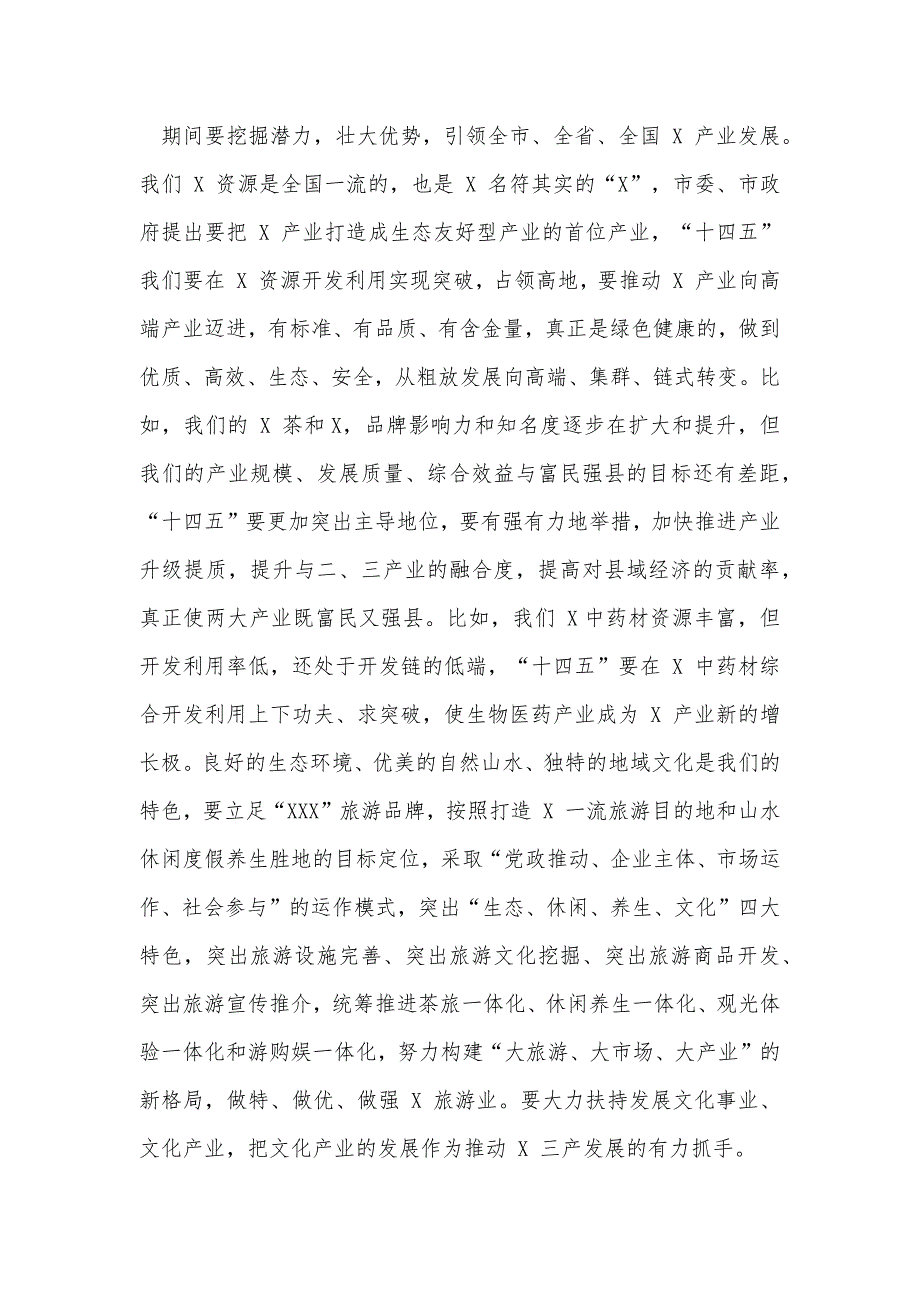 2020年在全县十四个五年规划编制工作推进会讲话稿和某乡镇“十四五”规划思路范文合编_第3页