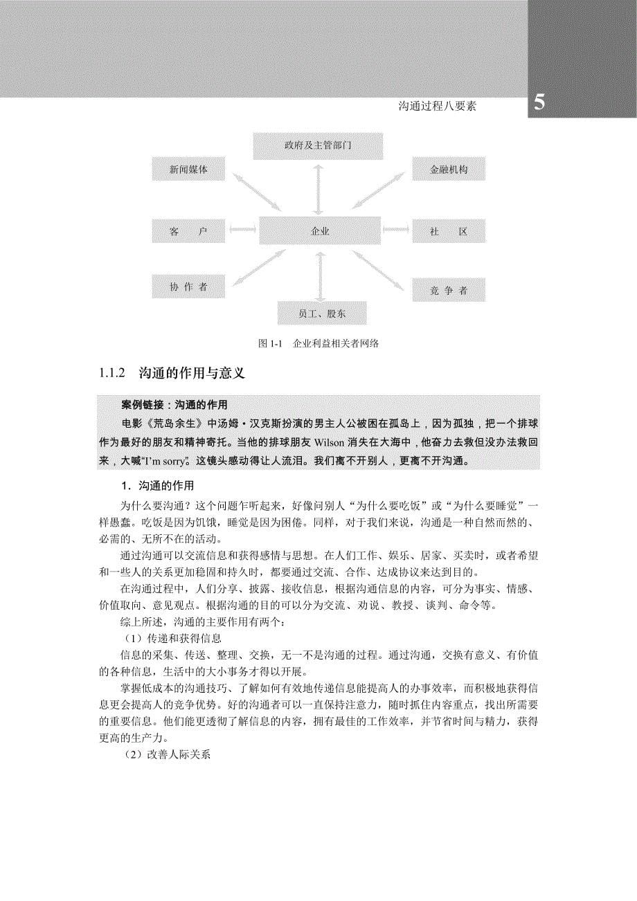 人际沟通培训：沟通八要素_第5页