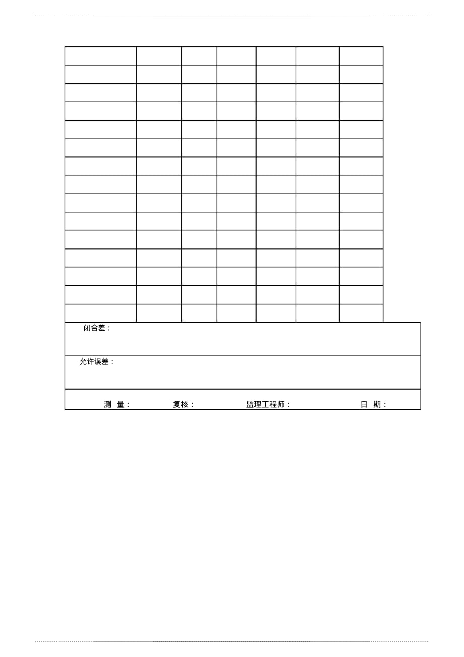 水准测量记录表(转点自 动计算)_第2页