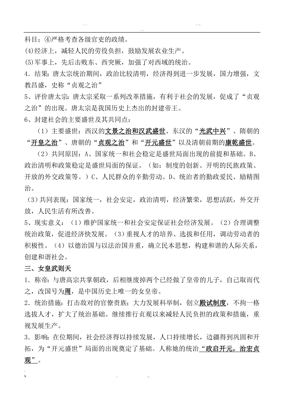 2018人教版七年级下册历史知识点_第3页