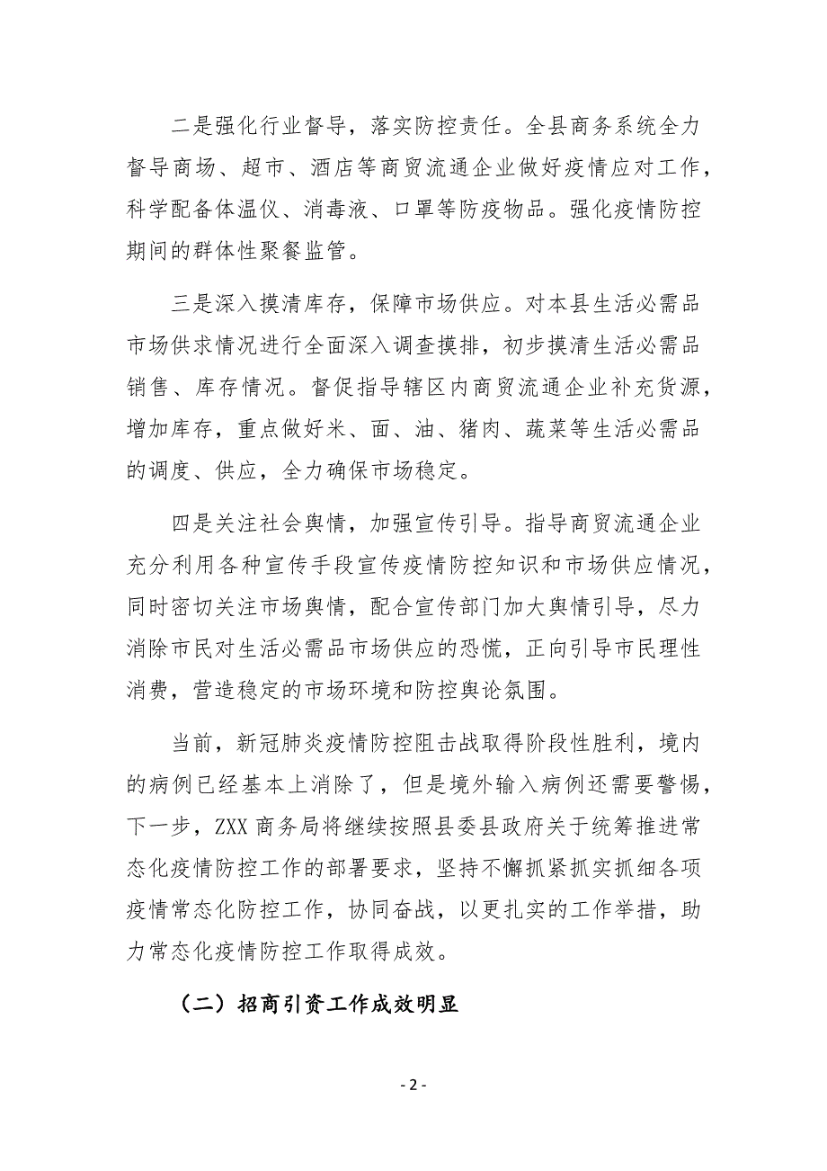 XX县商务局2020年工作总结和2021年工作计划_第2页