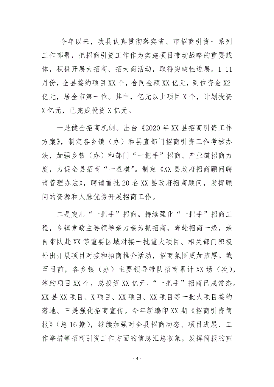 XX县商务局2020年工作总结和2021年工作计划_第3页