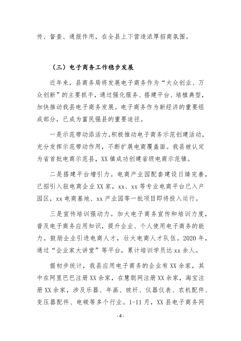 XX县商务局2020年工作总结和2021年工作计划_第4页