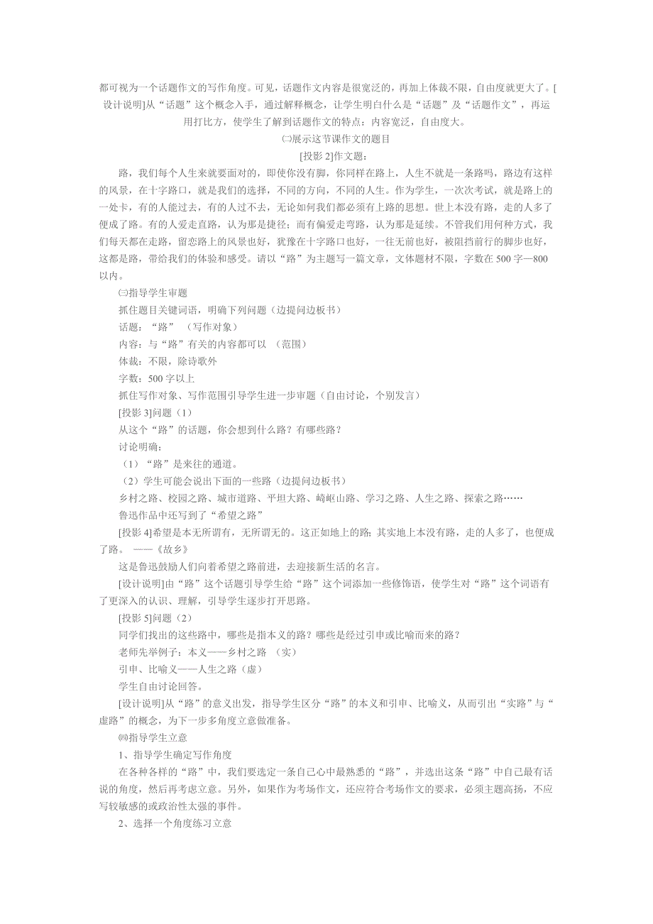 以路为话题作文-_第2页