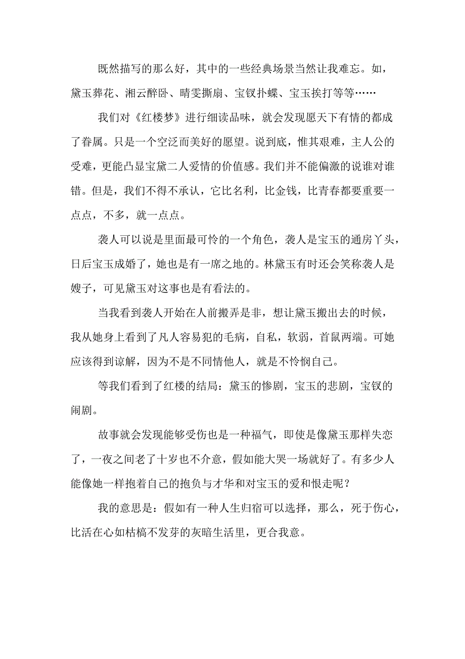 名著《红楼梦》读书笔记10篇_第2页