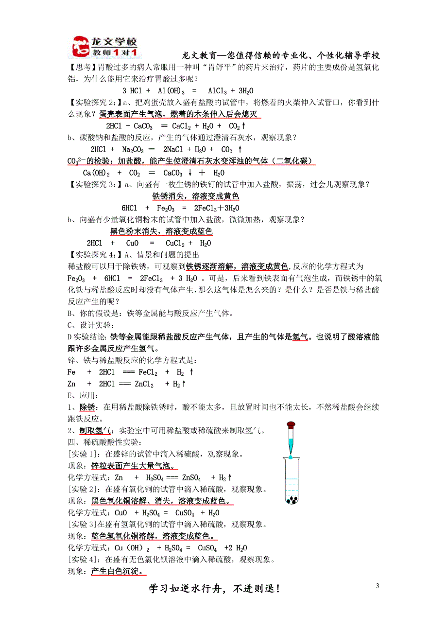 (浙教版)九年级上科学第一章知识点归纳-_第3页