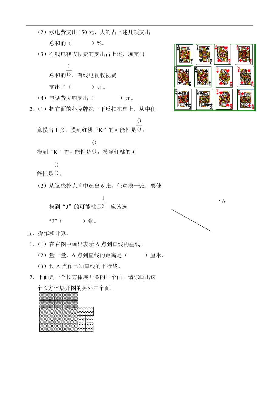 苏教版小学六年级下册期末综合练习（1）（数学）_第4页