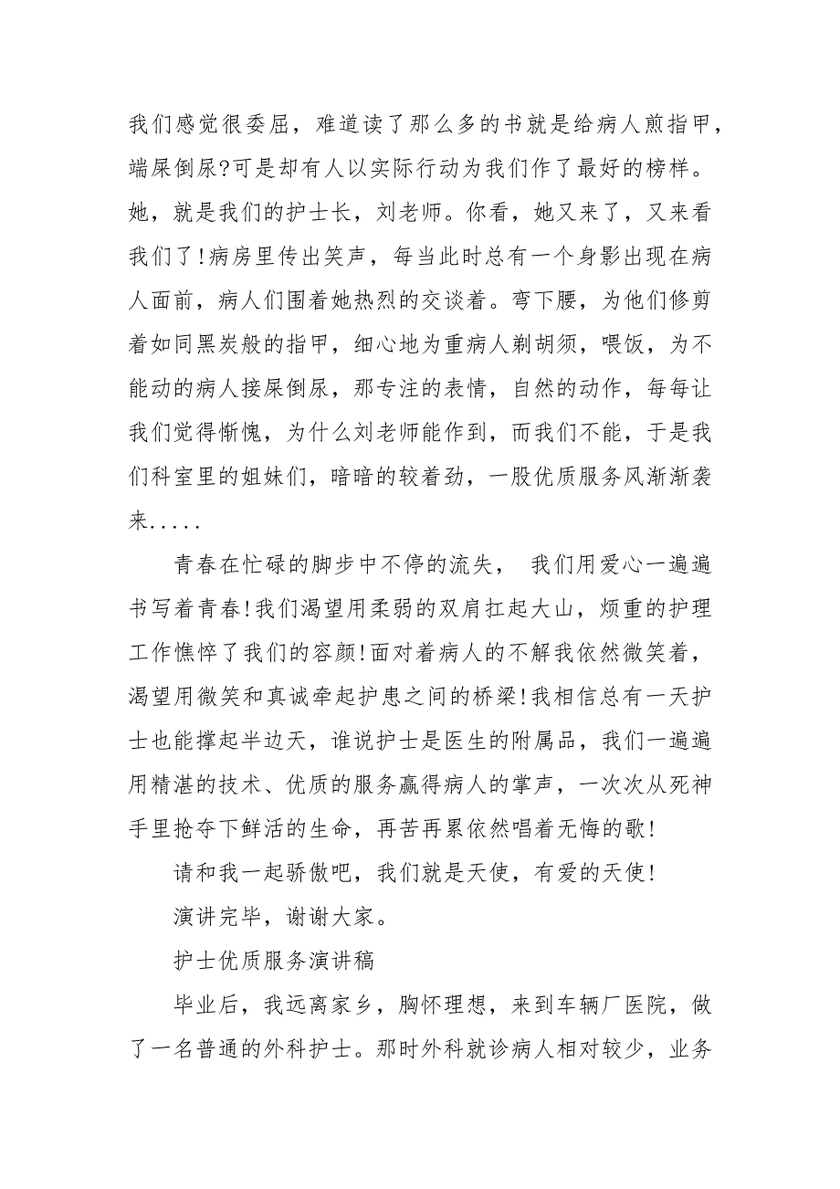 护士优质服务演讲稿 优质服务的内容_第4页