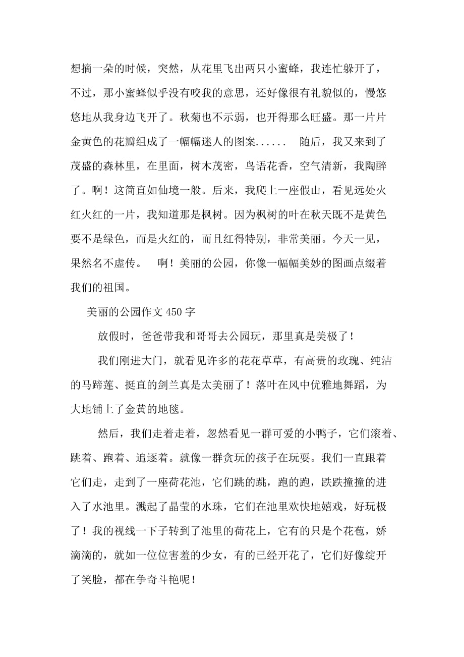 美丽的公园作文450字_第3页