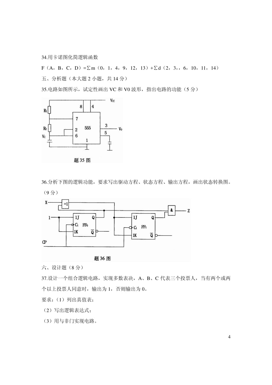 全国电子技术基础（二）试卷_第4页