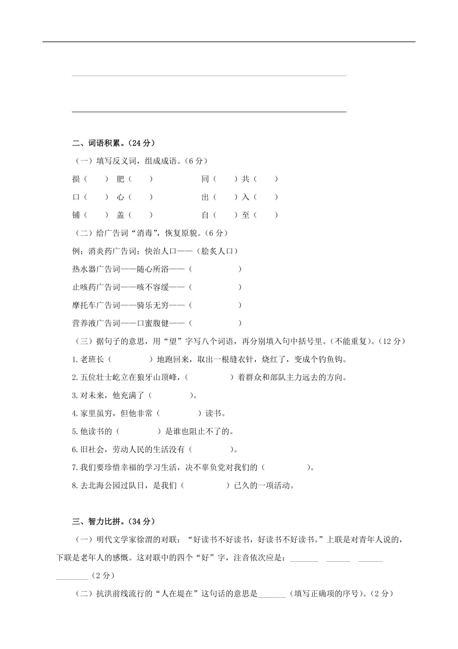 小学语文：2012-2013年六年级语文 综合能力竞赛_第2页