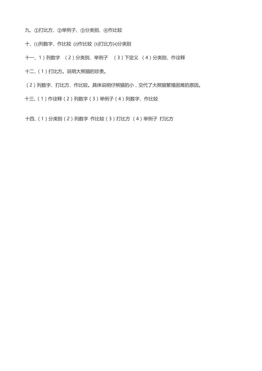 判断下列句子所运用的说明方法练习题(含答案)-_第5页