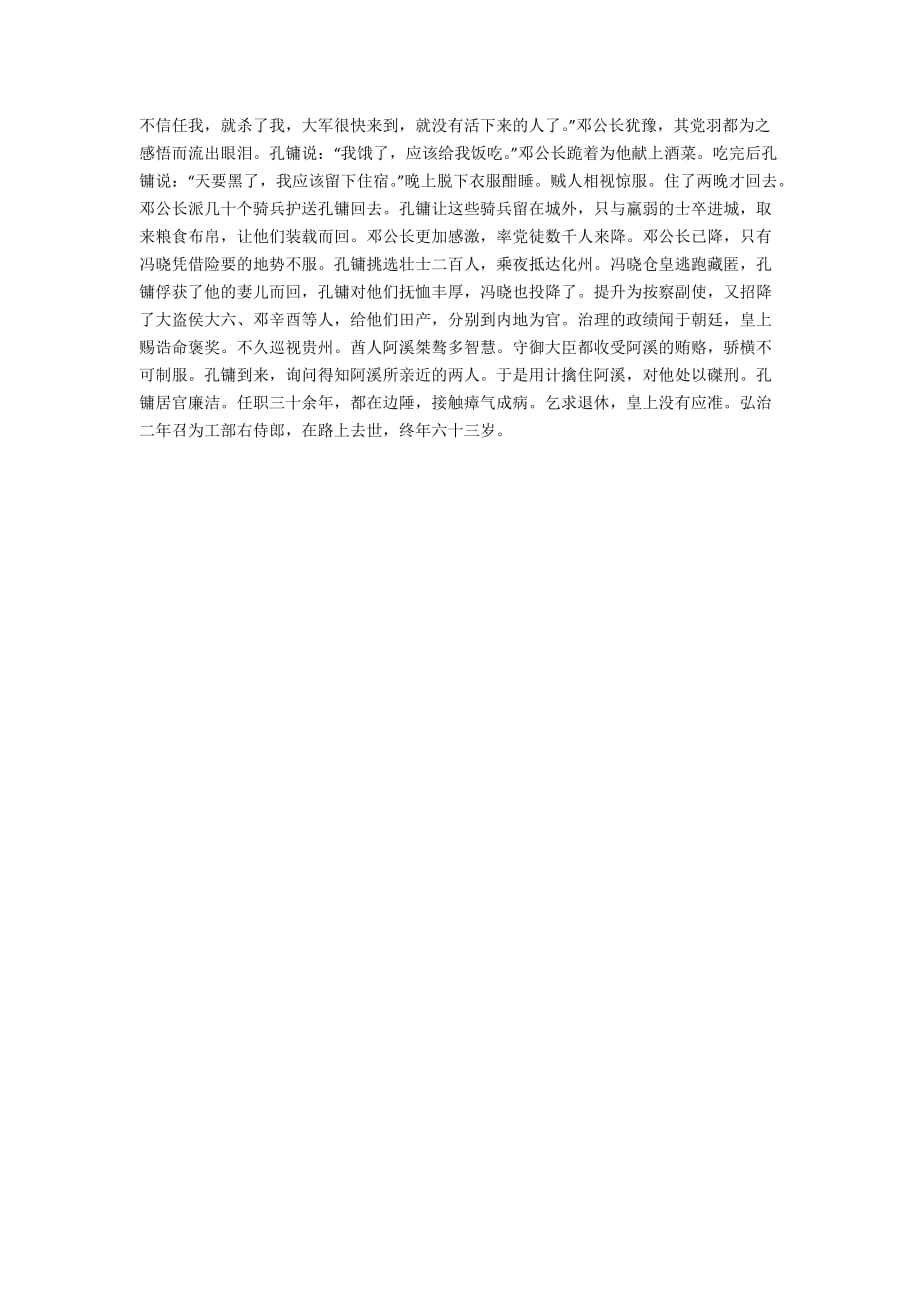 文言文阅读题：明史&ampamp;#8226;孔镛传在线测试（附答案）_高三语文_在线做题网_第2页