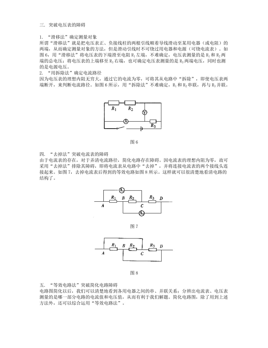 初中物理复杂电路的简化方法-_第2页