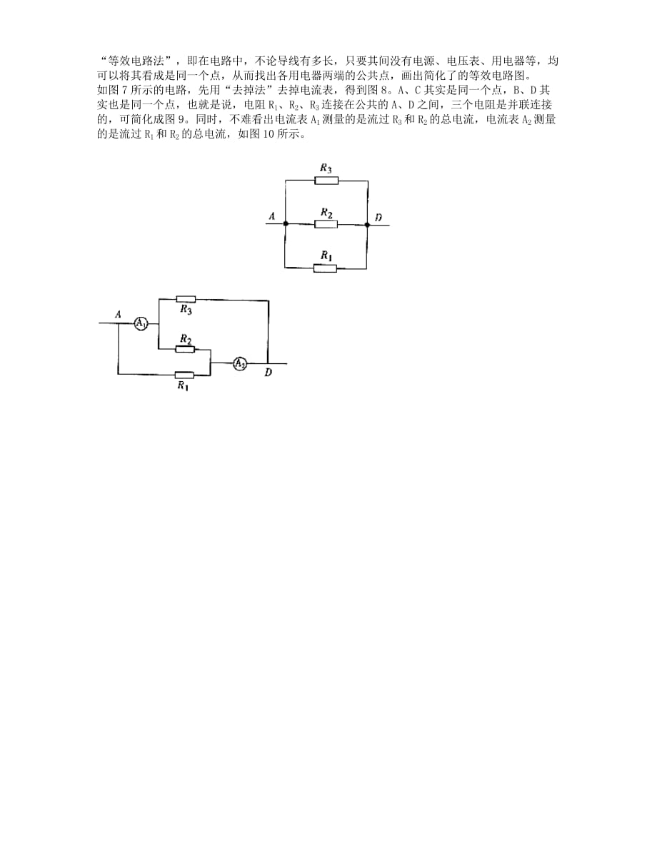 初中物理复杂电路的简化方法-_第3页