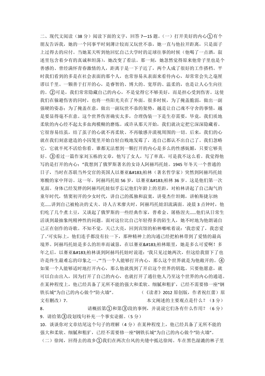 湛江市2012年初中语文毕业生学业调研考试试卷及答案网页版_初三试卷_第2页