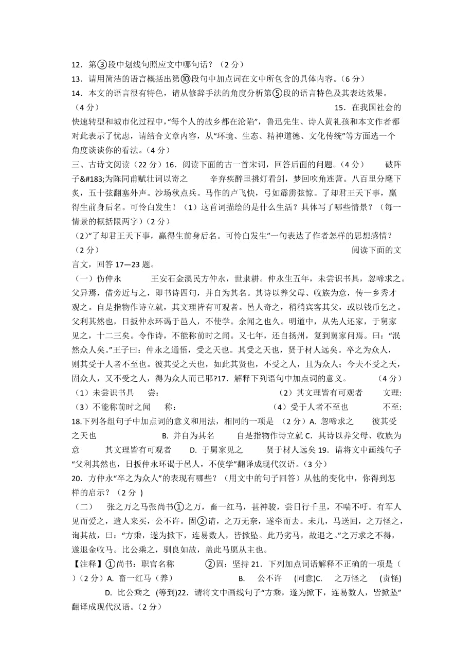 湛江市2012年初中语文毕业生学业调研考试试卷及答案网页版_初三试卷_第4页