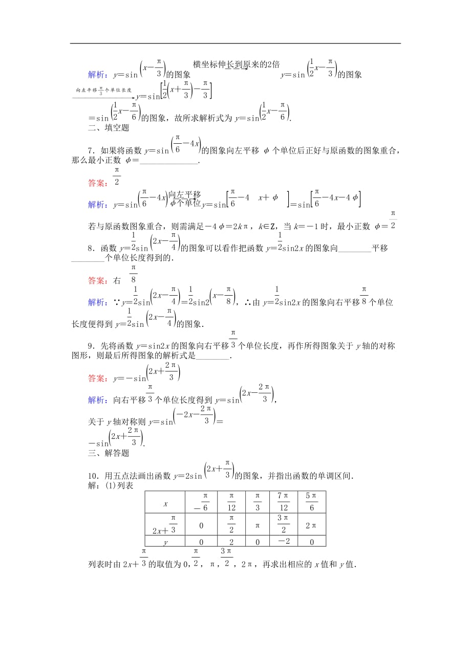 高中数学 第14课时 平移变换、伸缩变换练习 新人教A版必修4_第3页