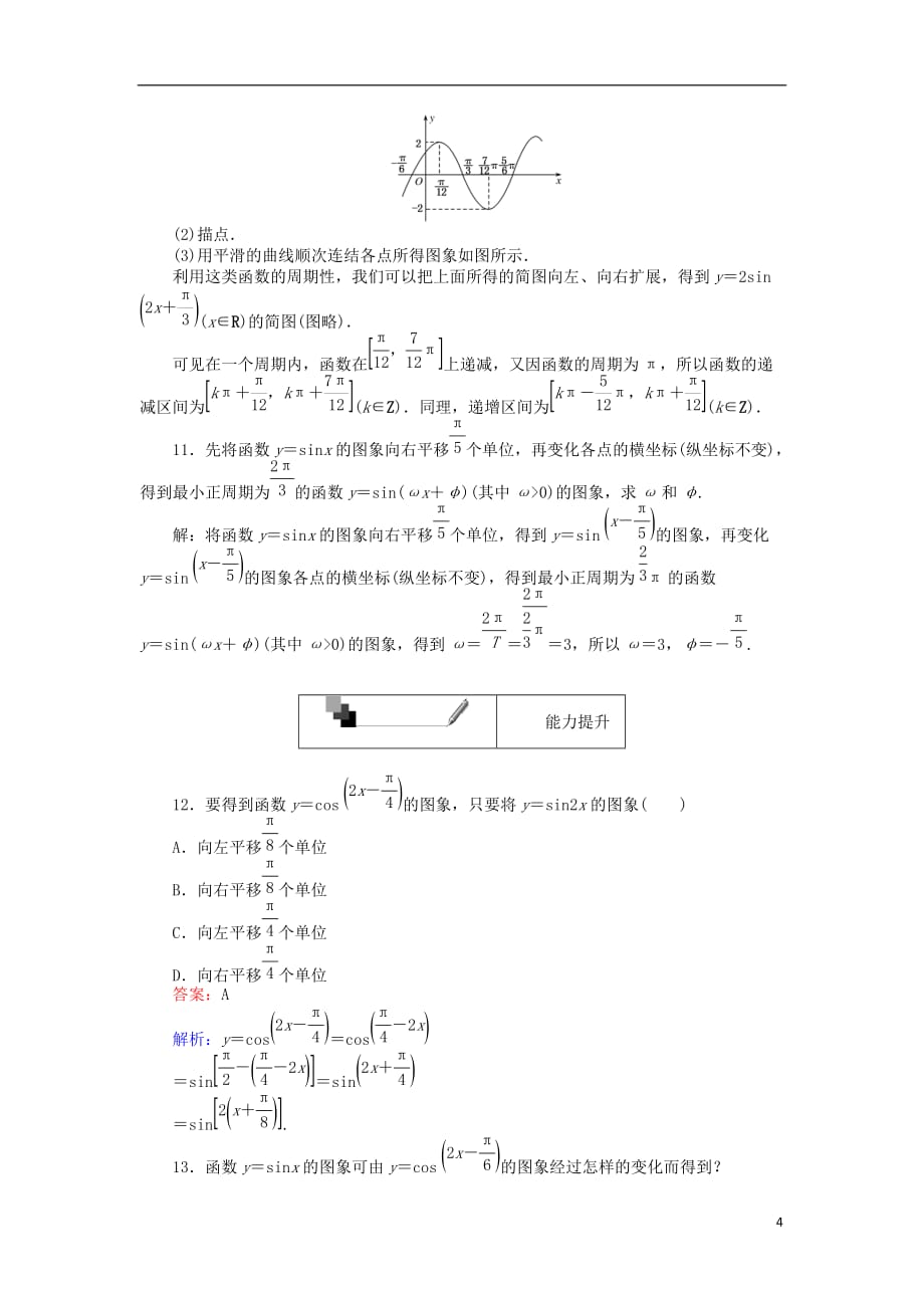 高中数学 第14课时 平移变换、伸缩变换练习 新人教A版必修4_第4页