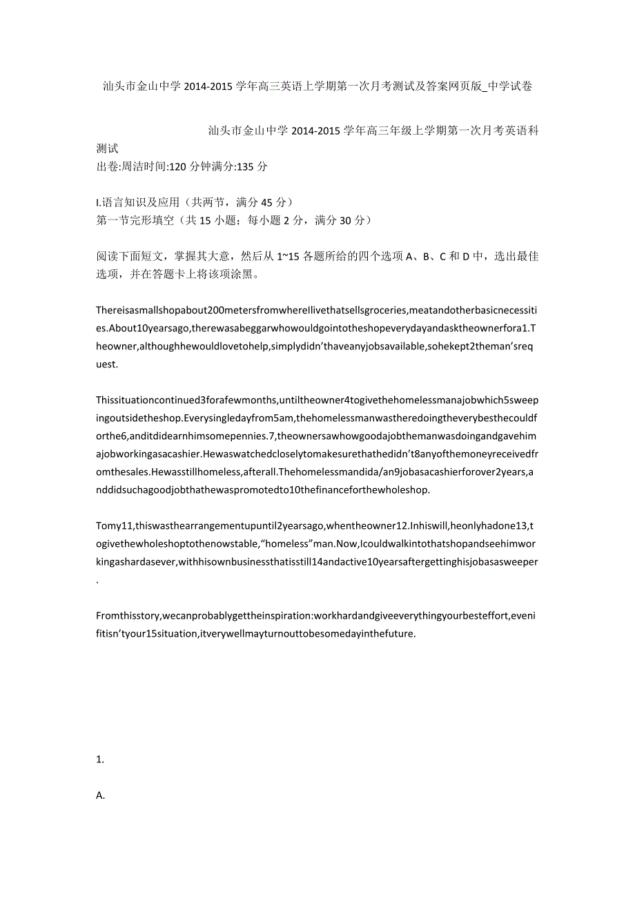 汕头市金山中学2014-2015学年高三英语上学期第一次月考测试及答案网页版_中学试卷_第1页