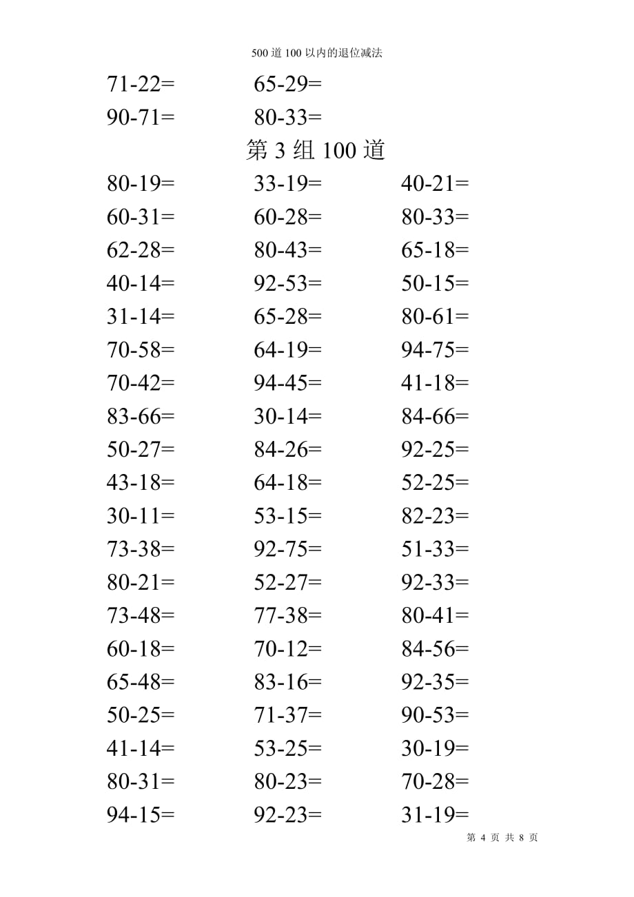 100以内退位减法-_第4页