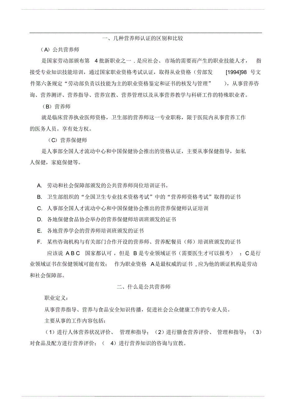 国家营养师职业资格考试 报考条件_第1页