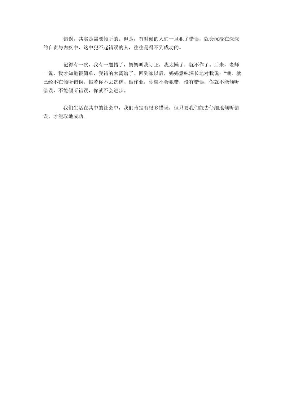 2019高三以错误为主题的作文700字5篇_第5页