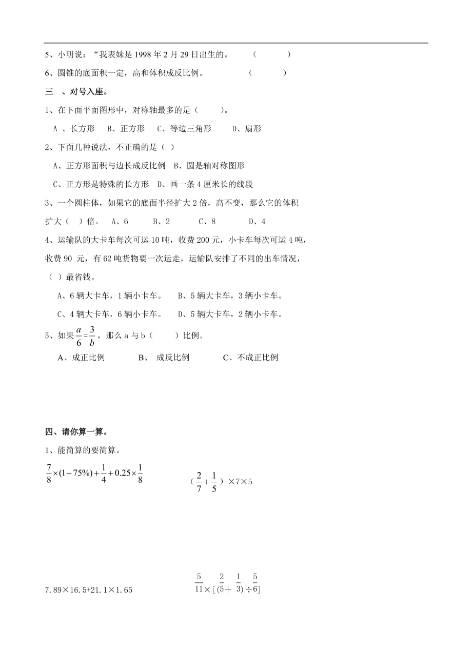 青州市2013年六年级下册期末抽考 数学_第2页