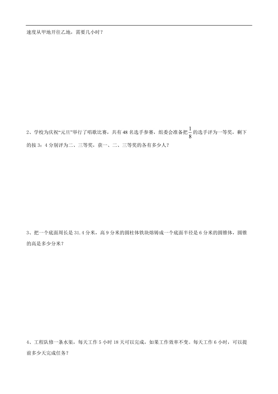青州市2013年六年级下册期末抽考 数学_第4页