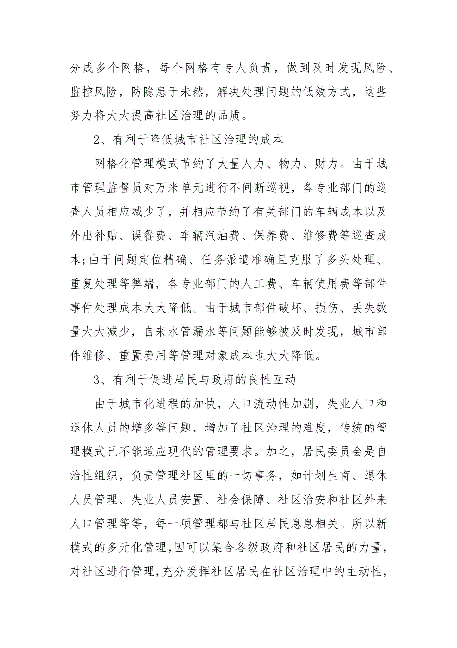 社区网格化管理的意义及其主要做法3篇 网格化工作的意义_第3页