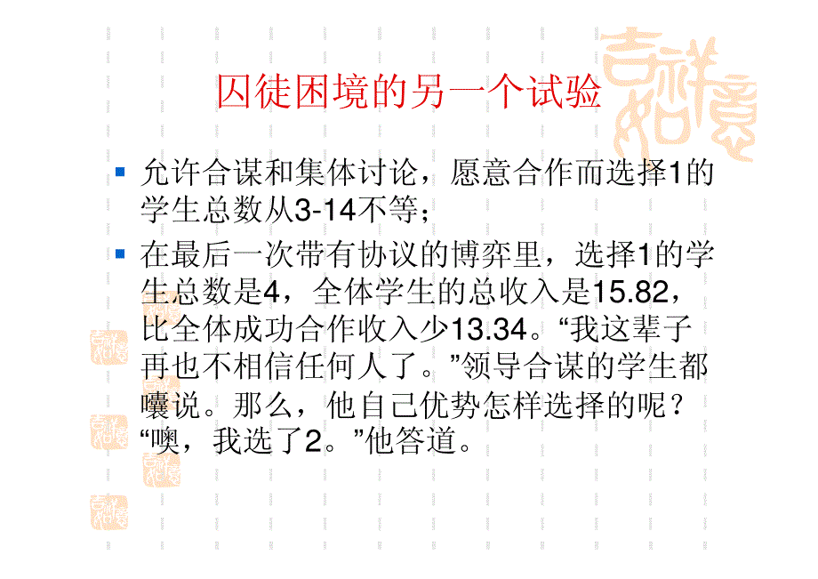 博弈与决策_第3页