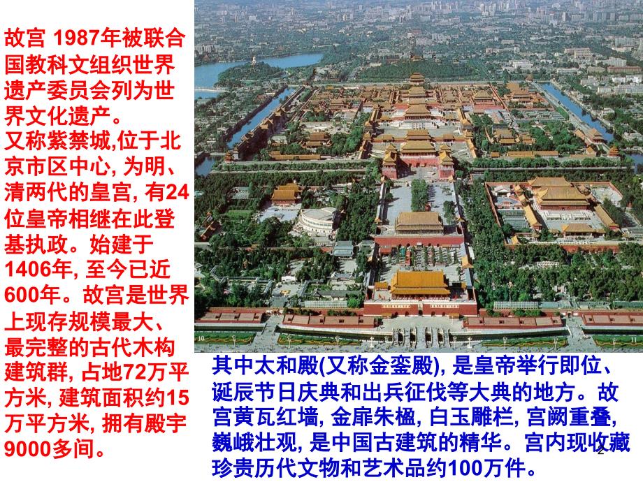 图解北京故宫PPT_第2页