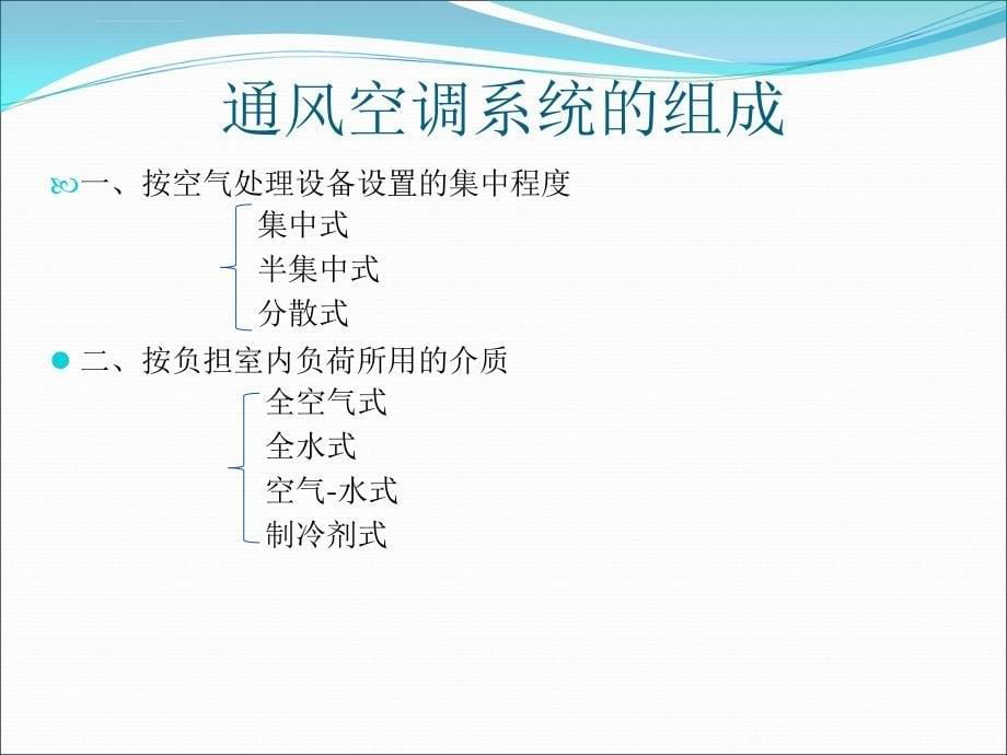 最全通风空调基础知识与识图课件_第5页