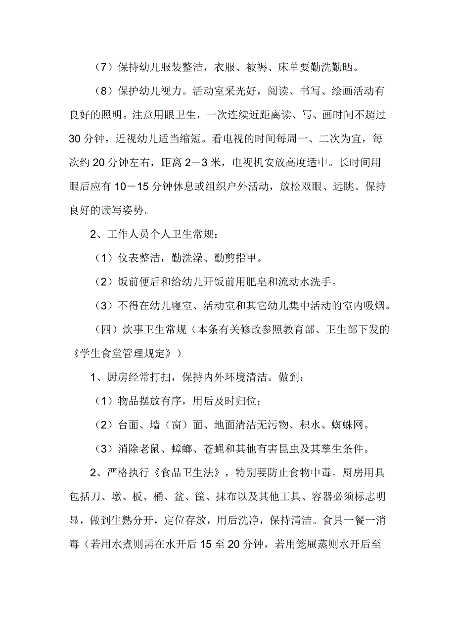 保育员培训内容-_第4页