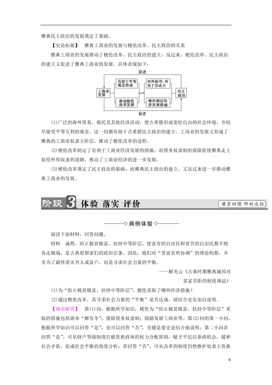 高中历史 第1单元 梭伦改革 第2课 除旧布新的梭伦改革教师用书 新人教版选修1_第4页