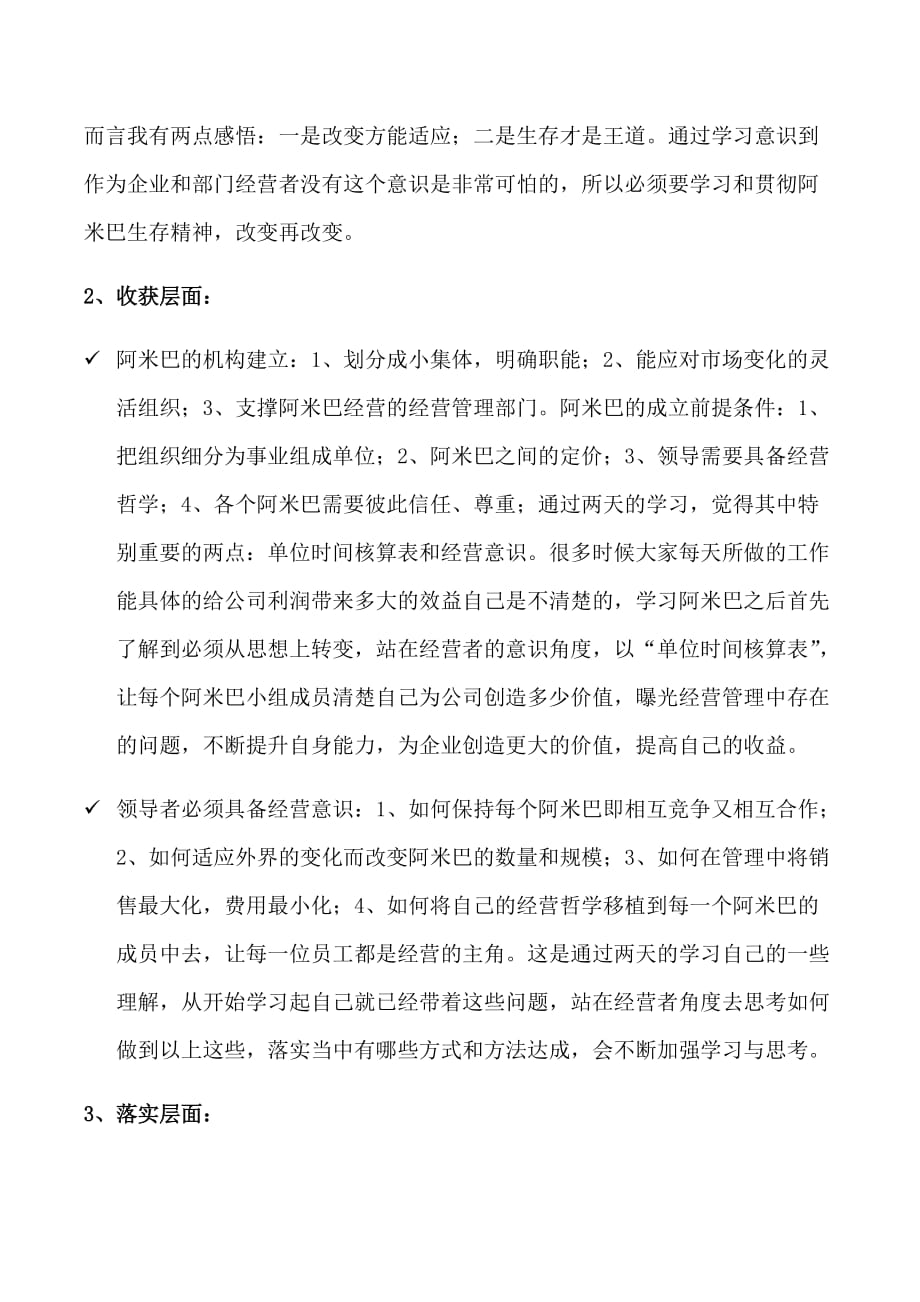 阿米巴经营学习感悟_第2页