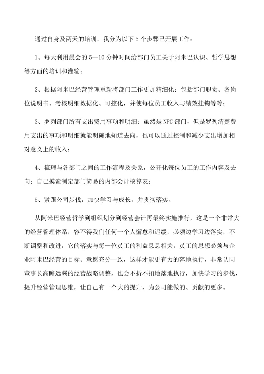 阿米巴经营学习感悟_第3页