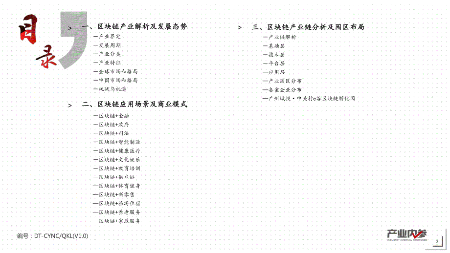 区块链产业投资趋势及发展模式_第3页