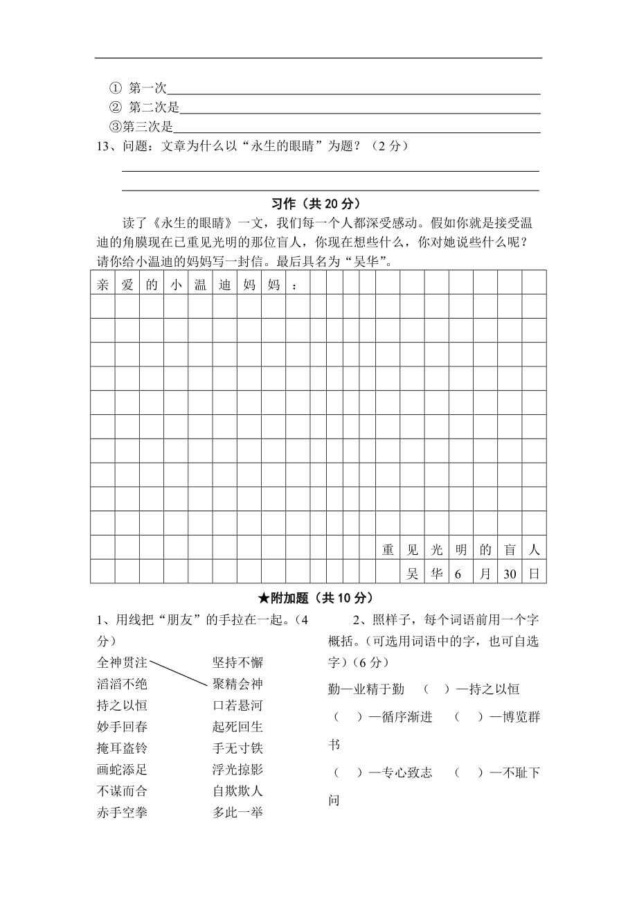 语文苏教版小学语文四年级下册期终参考试卷_第4页