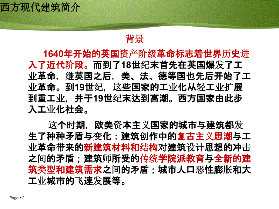 西方现代建筑二课件_第2页