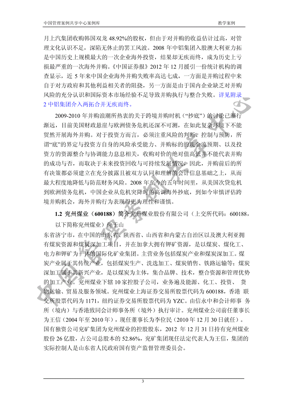 兖州煤业收购案例_第3页