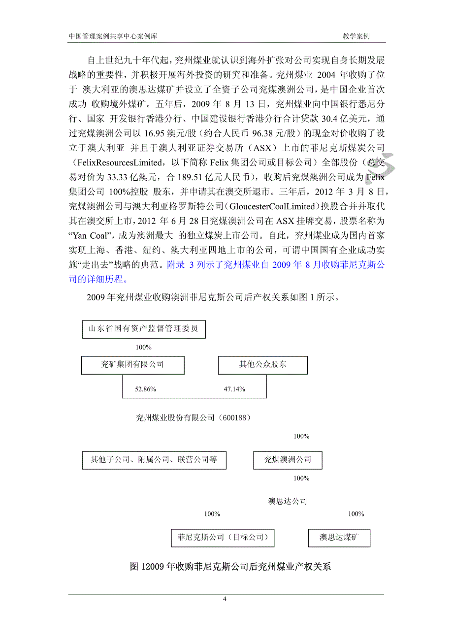 兖州煤业收购案例_第4页